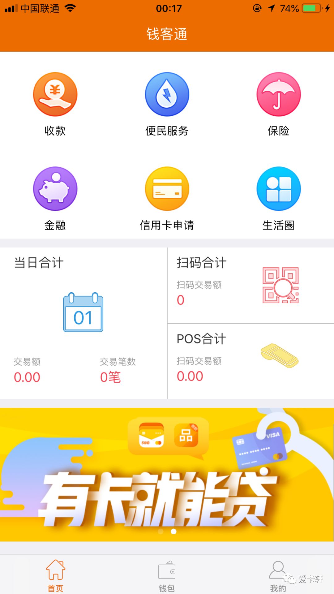 畅捷支付pos机登录密码_畅捷支付pos机_畅捷pos机