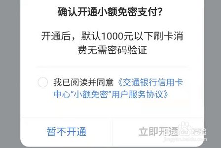 畅捷支付pos机押金_没开通免密支付刷不了pos机_畅捷pos机居然可以免密支付