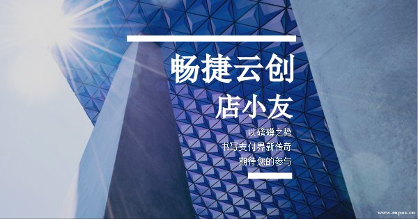 畅捷云创支付