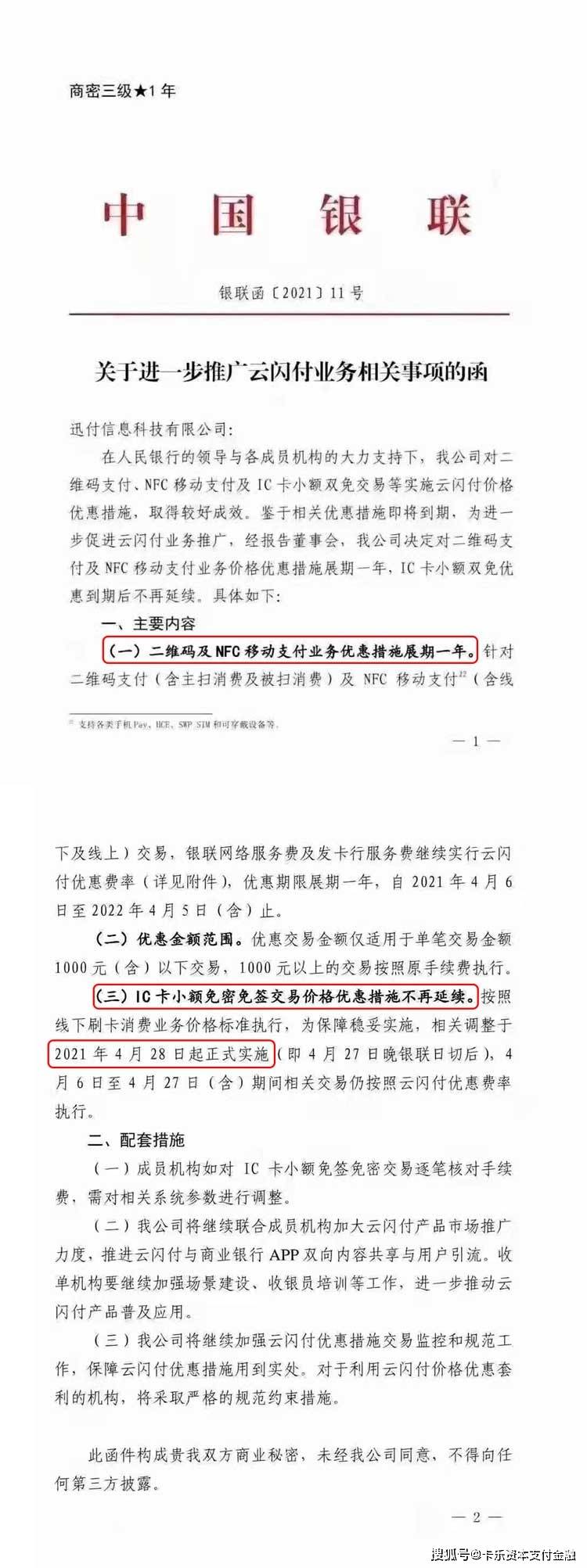 畅捷pos机取消挥卡支付_畅捷pos机***理加盟_pos机闪付怎么挥卡图解