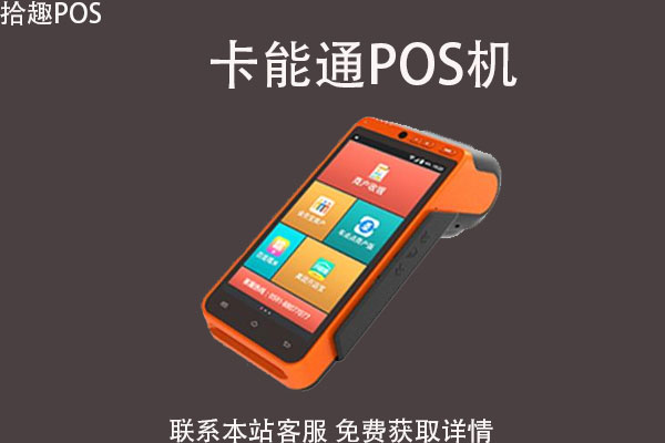 畅捷支付pos机可以用吗_畅捷pos机_畅捷pos机**