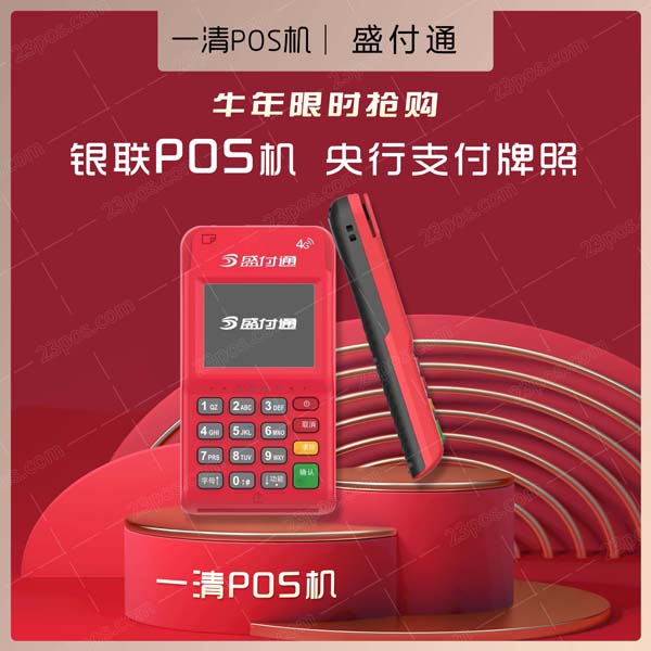 畅捷支付pos机合法 畅捷POS机是一清机吗？