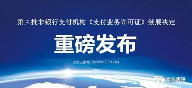 畅捷支付pos机有牌照么_防范非***第四方支付风险的方式_第四方非***支付平台