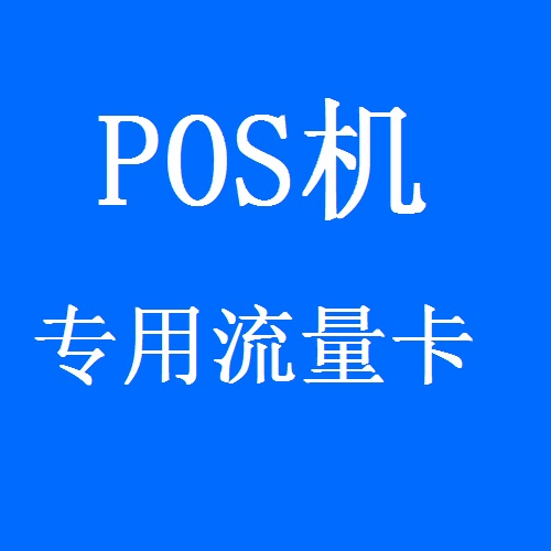 畅捷支付pos机连接不到服务器_畅捷支付无***连接怎么办_畅捷支付联机密码是什么