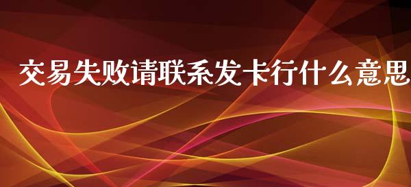 电话拨号失败_畅捷支付pos机拨号失败是怎么回事_为啥拨号失败