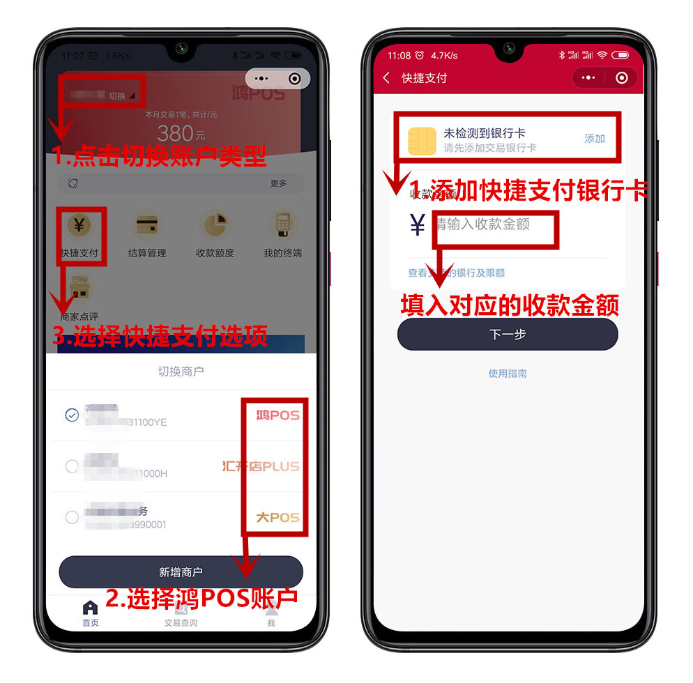 畅捷支付pos机使用方*****_畅捷支付pos机app_畅捷支付pos机怎么扫二维码