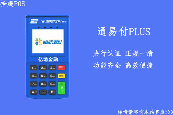 畅捷支付和瑞银信哪个pos机好 2023pos机排行榜前十名，哪个品牌的pos机更好用