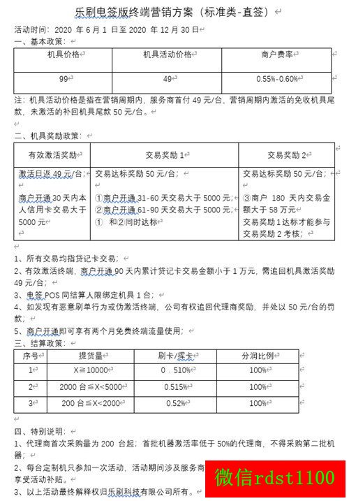 瑞银信pos机有支付牌照吗_瑞银信智能pos机_畅捷支付和瑞银信哪个pos机好