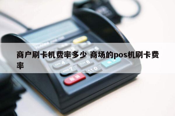 畅捷支付pos机SIM卡_畅捷支付刷卡机怎么用_畅捷支付pos机怎么开机