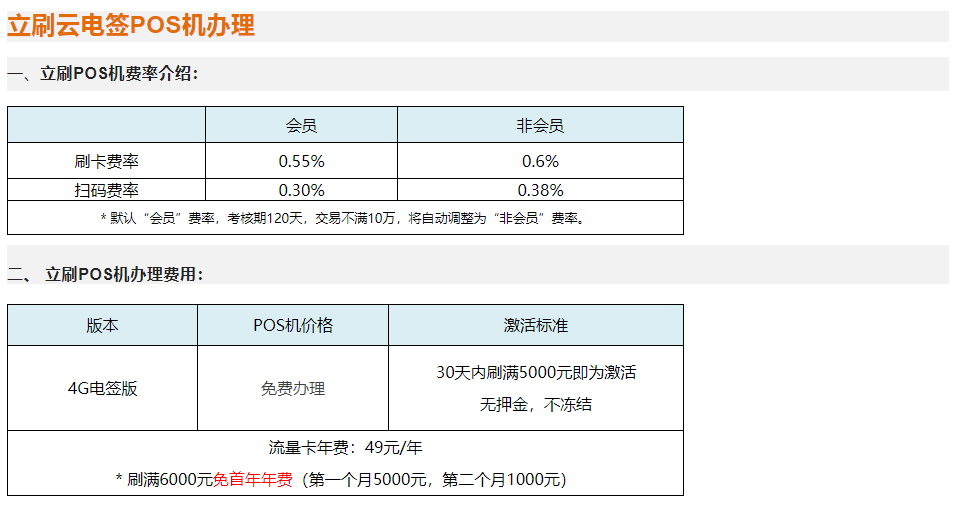 畅捷支付pos机费率.55_畅刷pos机费率_畅捷支付pos机费率多少