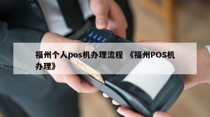 畅捷支付pos机怎么扫二维码_畅捷pos机怎么用_畅捷支付pos机怎么办理