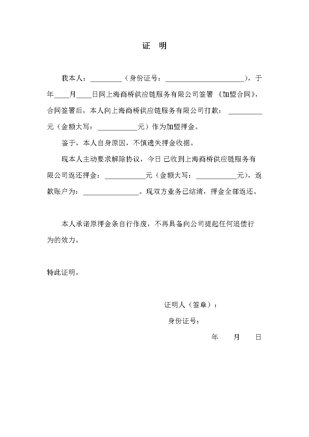 pos机退押金多久到账_畅捷支付pos机如何退押金_畅捷支付pos机押金怎么退