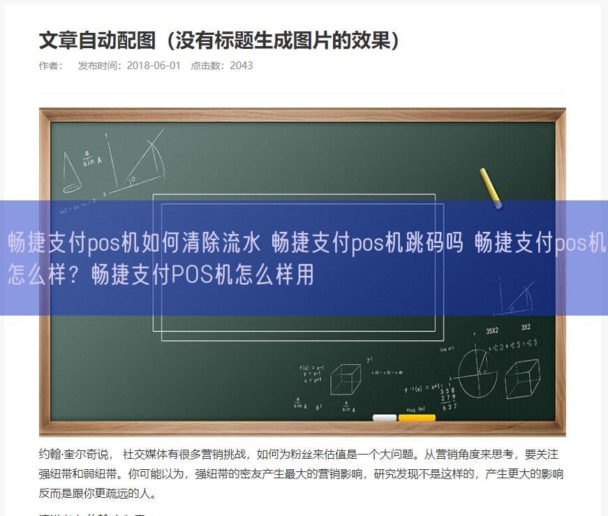 畅捷支付pos机如何清除流水 畅捷支付pos机跳码吗 畅捷支付pos机怎么样？畅捷支付POS机怎么样用